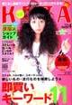 いちばんリアルなファッションマガジン『KERA/ケラ!』